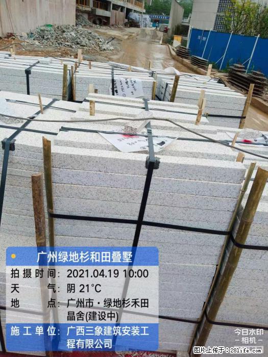 广西三象建筑安装工程有限公司：广州绿地衫和田叠墅 - 建材 - 居家生活 - 自贡分类信息 - 自贡28生活网 zg.28life.com