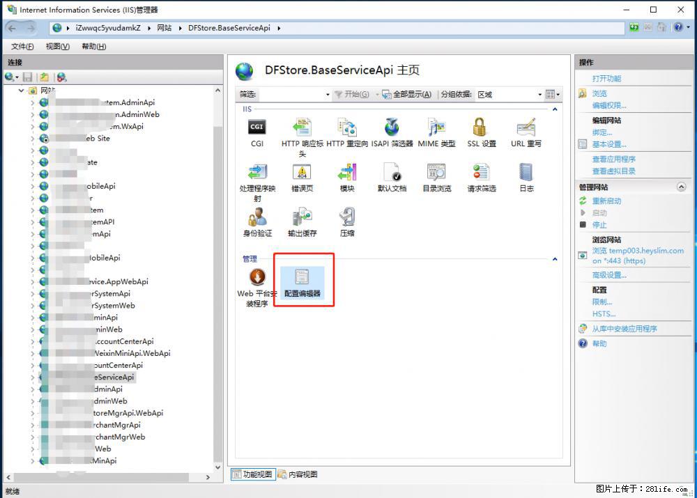 IIS7上传大文件报错:未显示页面,因为请求实体过大,HPPT状态码为413错误。 - 生活百科 - 自贡生活社区 - 自贡28生活网 zg.28life.com