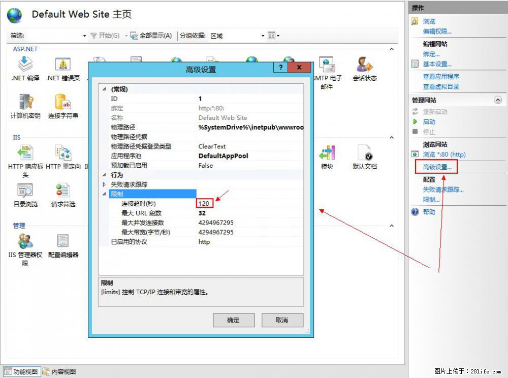 IIS7上传大文件报错:未显示页面,因为请求实体过大,HPPT状态码为413错误。 - 生活百科 - 自贡生活社区 - 自贡28生活网 zg.28life.com