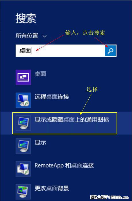 Windows 2012 r2 中如何显示或隐藏桌面图标 - 生活百科 - 自贡生活社区 - 自贡28生活网 zg.28life.com