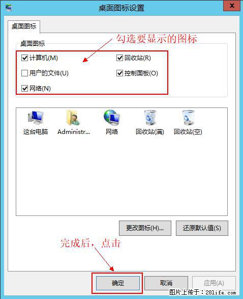 Windows 2012 r2 中如何显示或隐藏桌面图标 - 生活百科 - 自贡生活社区 - 自贡28生活网 zg.28life.com