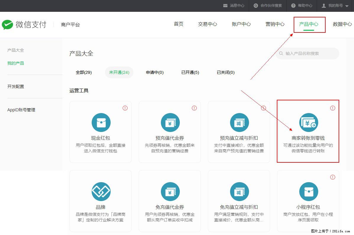 微信小程序开发,如何实现提现到用户微信钱包? - 生活百科 - 自贡生活社区 - 自贡28生活网 zg.28life.com