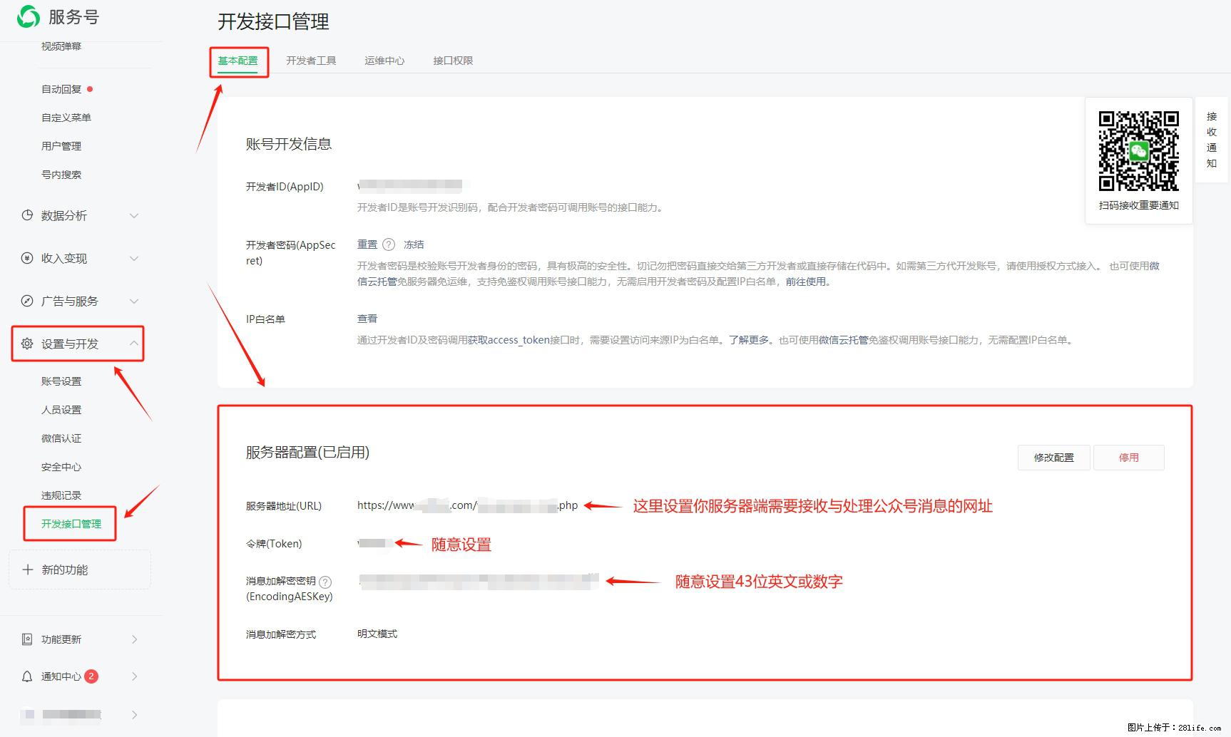 微信公众号机器人如何开发？服务器端以PHP为例 - 生活百科 - 自贡生活社区 - 自贡28生活网 zg.28life.com