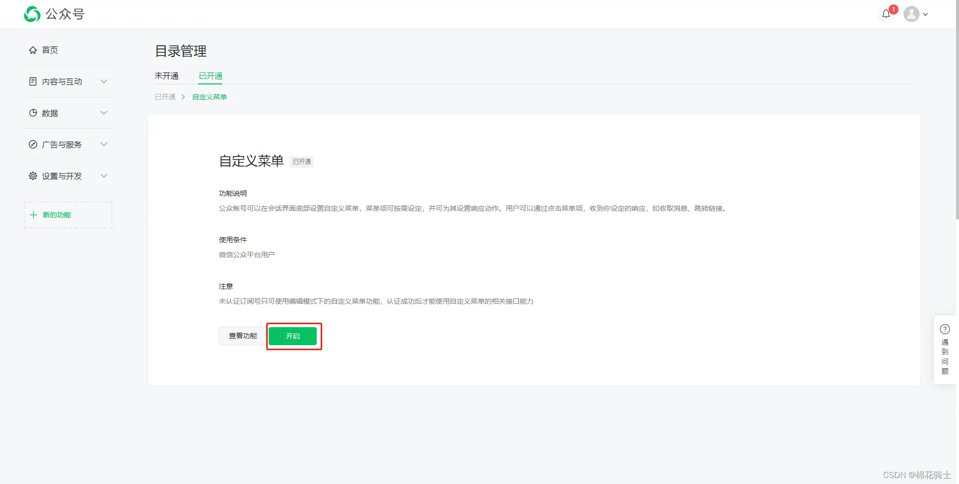 微信公众号自定义菜单如何与服务器配置同时启用 - 生活百科 - 自贡生活社区 - 自贡28生活网 zg.28life.com