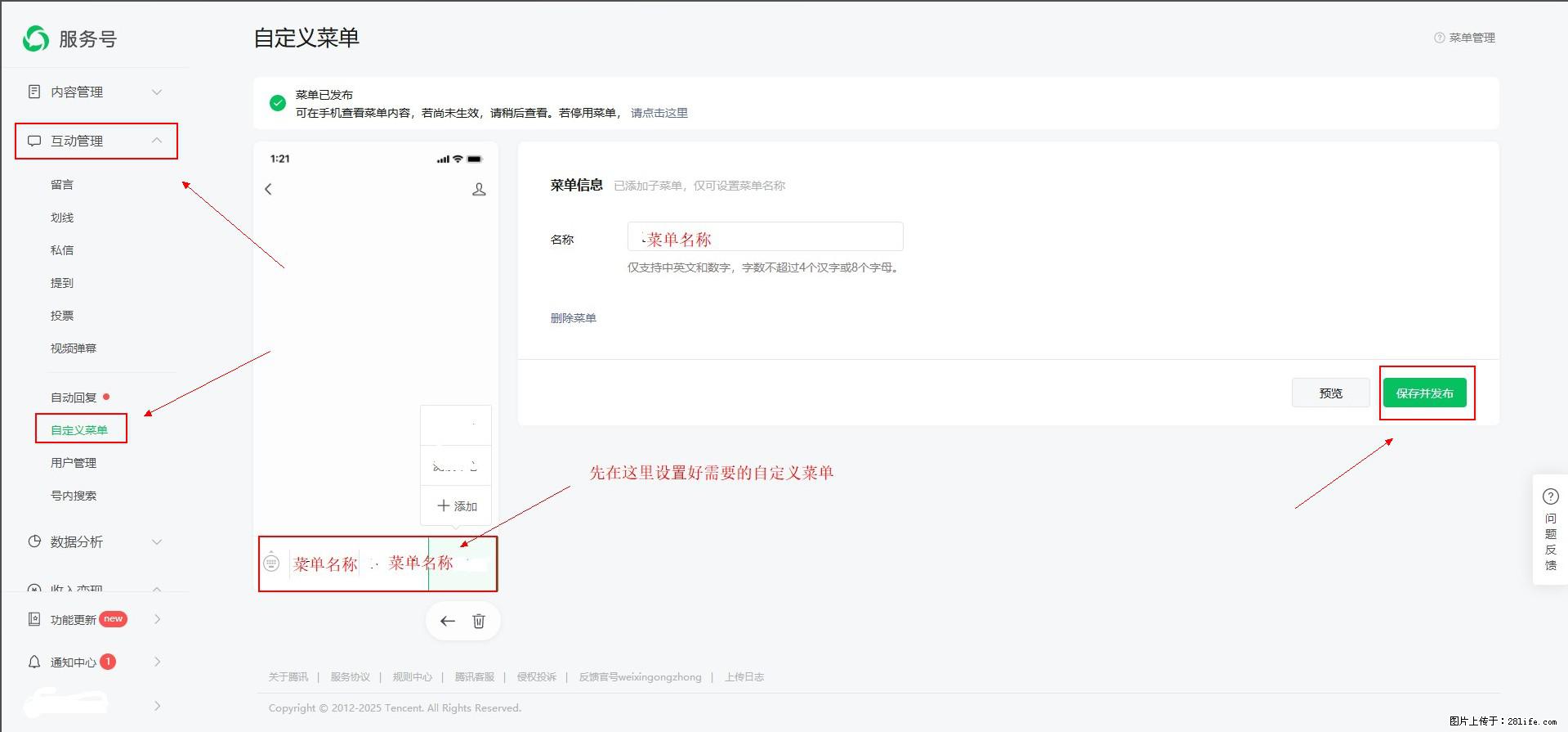 微信公众号自定义菜单如何与服务器配置同时启用 - 生活百科 - 自贡生活社区 - 自贡28生活网 zg.28life.com