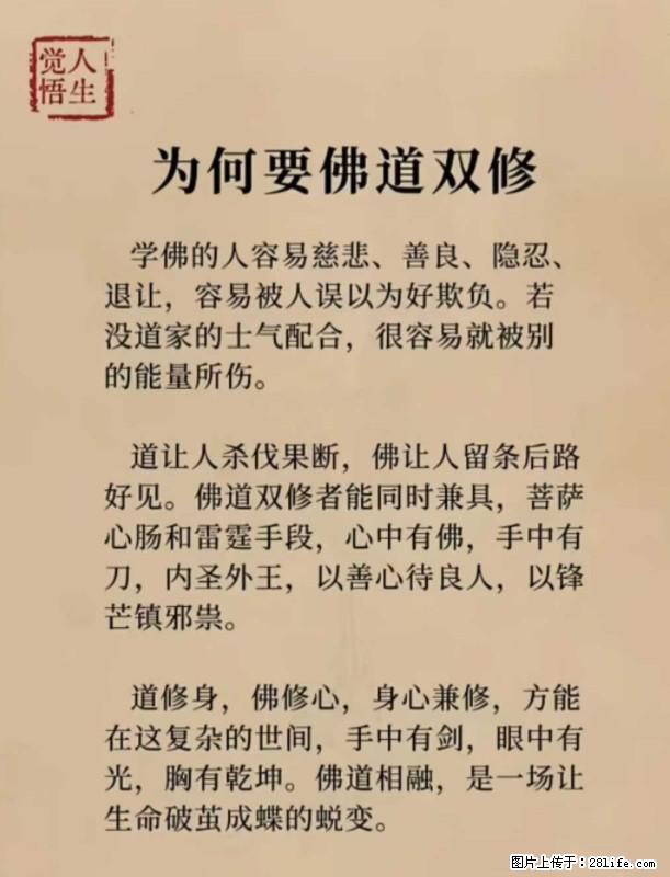 【觉悟人生】为何要佛道双修? - 灌水专区 - 自贡生活社区 - 自贡28生活网 zg.28life.com