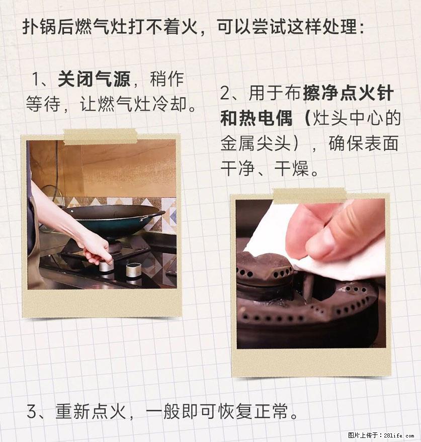 煲汤煮面时,溢锅了,清理干净后,燃气灶却一直点不着火怎么办? - 家居生活 - 自贡生活社区 - 自贡28生活网 zg.28life.com