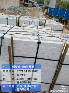 广西三象建筑安装工程有限公司：广州绿地衫和田叠墅 - 自贡28生活网 zg.28life.com