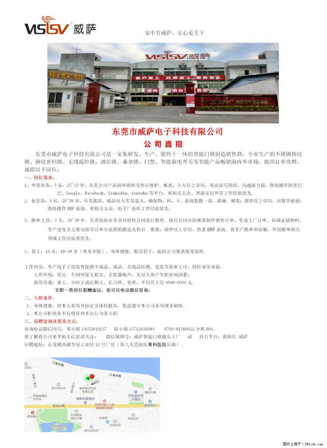 【东莞市威萨电子科技有限公司】公司直招:外贸业务、仓管员、跟单文员、普工 - 职场交流 - 自贡生活社区 - 自贡28生活网 zg.28life.com