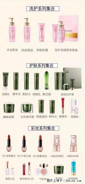 【姬存希】护肤、洗护、彩妆 - 其他广告 - 广告专区 - 自贡分类信息 - 自贡28生活网 zg.28life.com