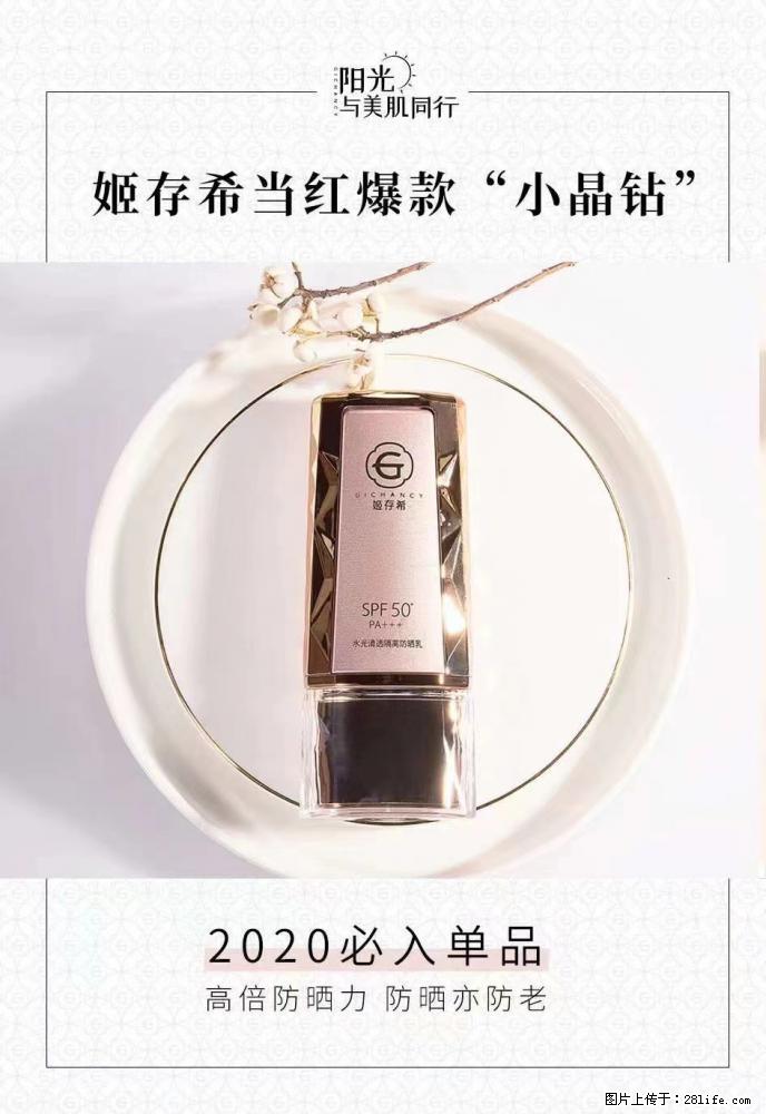 【姬存希】小晶钻防晒乳 五一爆款好物分享,让你畅享小长假 - 游山玩水 - 自贡生活社区 - 自贡28生活网 zg.28life.com