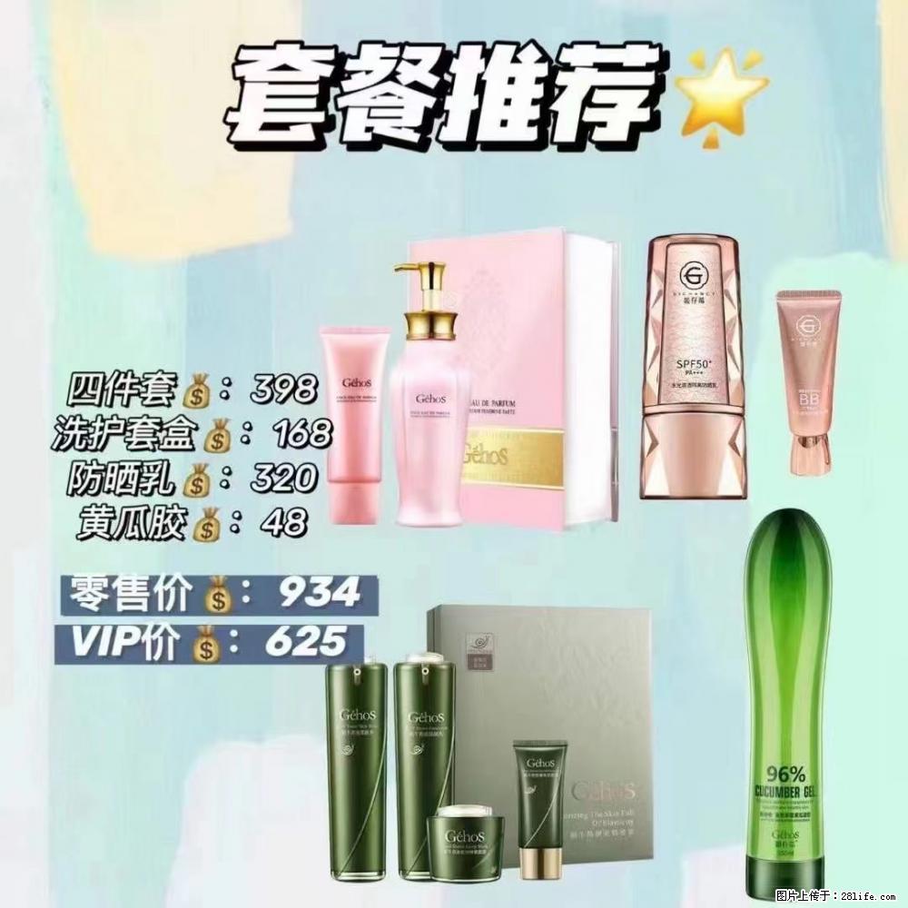 【姬存希】套餐推荐： 清洁+洗护+防晒+晒后修复 - 其它 - 特色礼品 - 自贡分类信息 - 自贡28生活网 zg.28life.com