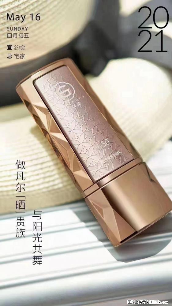 做凡尔“晒”贵族 姬存希晶钻防晒乳,与阳光共舞。 - 新手上路 - 自贡生活社区 - 自贡28生活网 zg.28life.com