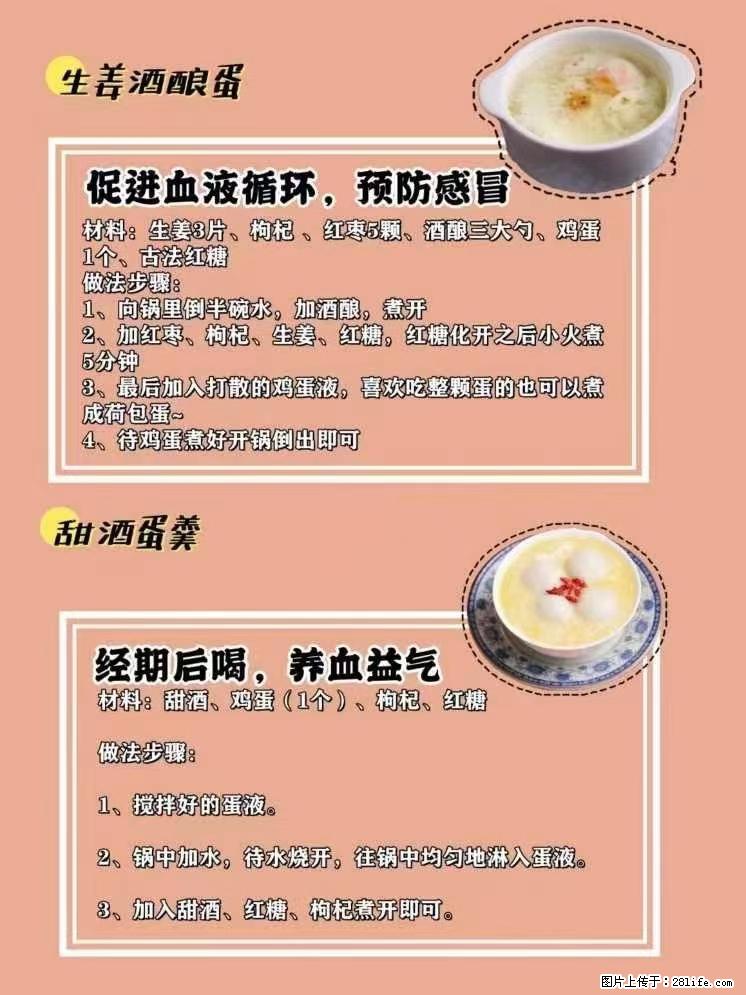 适合女生的12道养生食谱,吃出好气色。 - 新手上路 - 自贡生活社区 - 自贡28生活网 zg.28life.com