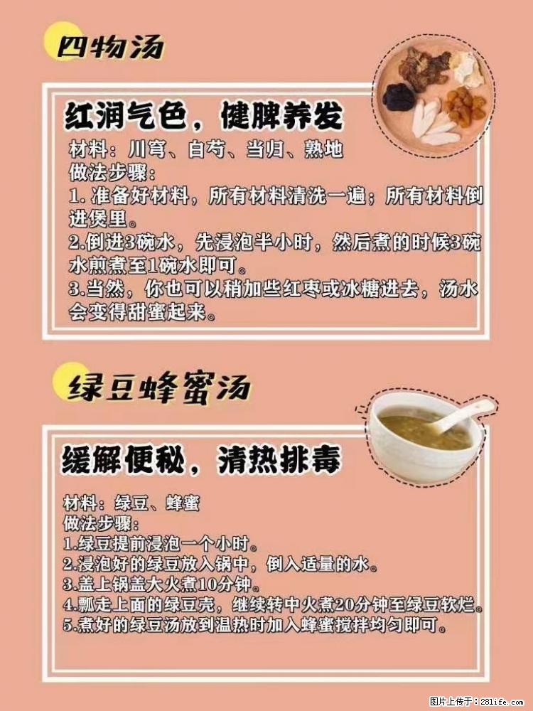 适合女生的12道养生食谱,吃出好气色。 - 新手上路 - 自贡生活社区 - 自贡28生活网 zg.28life.com