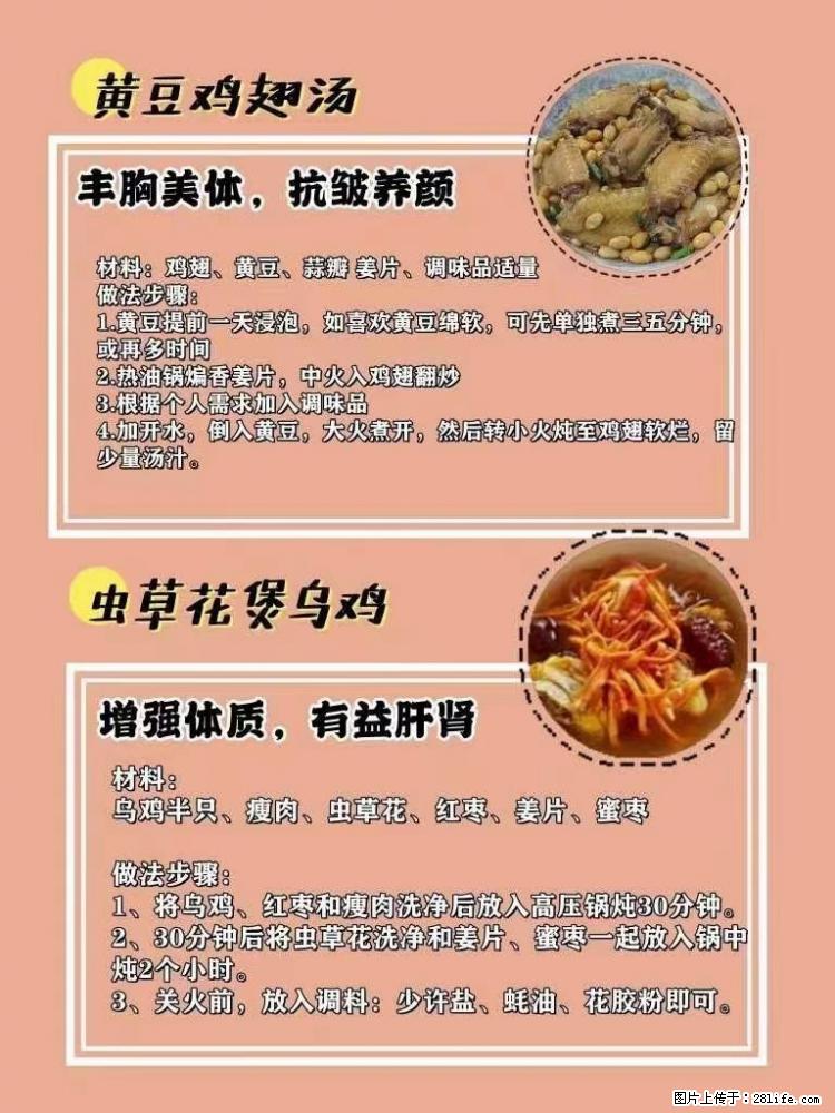 适合女生的12道养生食谱,吃出好气色。 - 新手上路 - 自贡生活社区 - 自贡28生活网 zg.28life.com