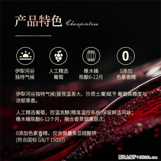 翁虹自创绯虹干红葡萄酒 - 餐饮美食 - 饮食特产 - 自贡分类信息 - 自贡28生活网 zg.28life.com