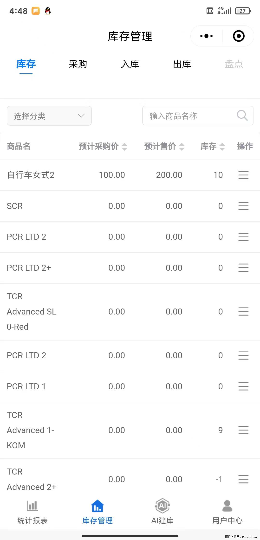 免费的库存管理小程序，欢迎使用 - 网站推广 - 广告专区 - 自贡分类信息 - 自贡28生活网 zg.28life.com