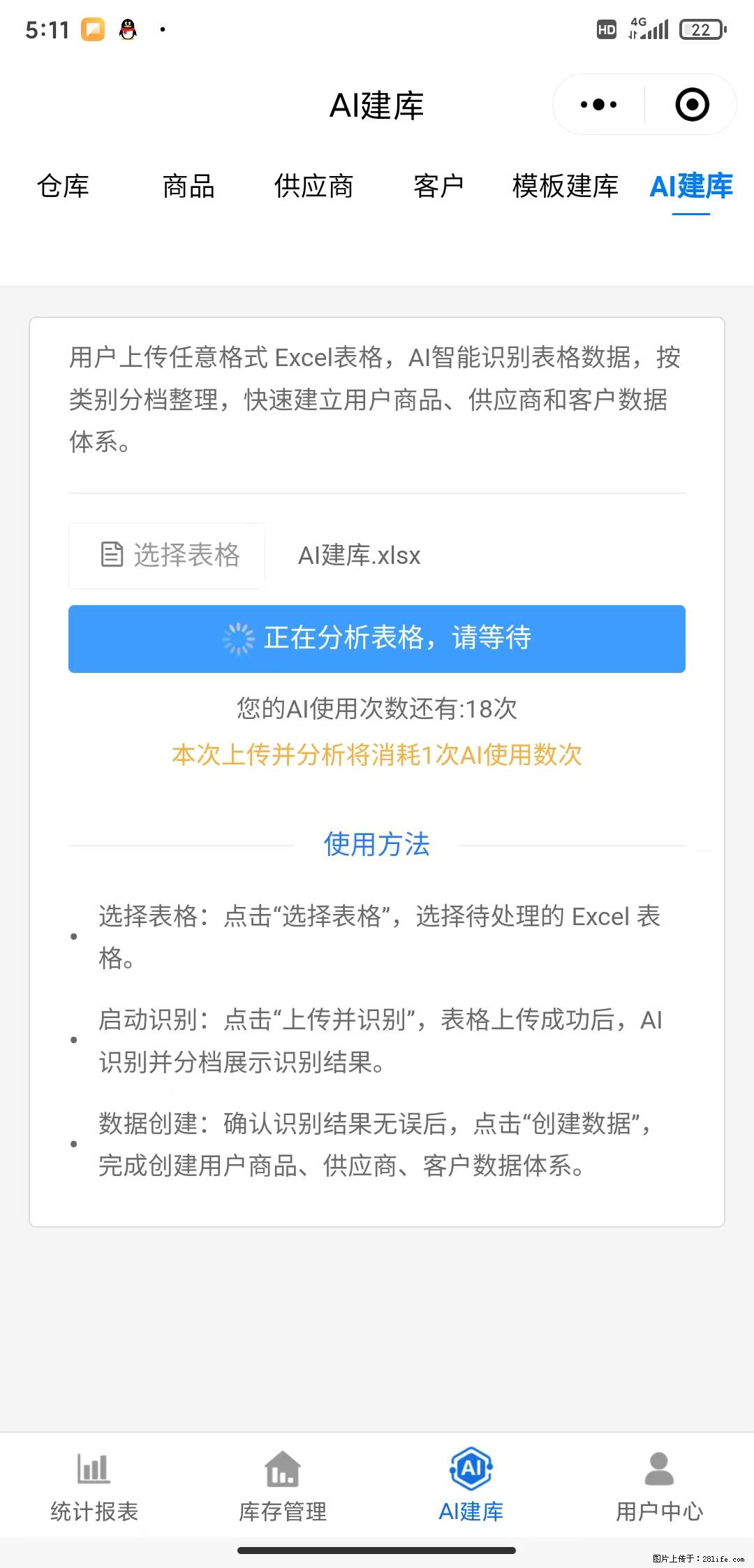 免费的库存管理小程序，欢迎使用 - 网站推广 - 广告专区 - 自贡分类信息 - 自贡28生活网 zg.28life.com