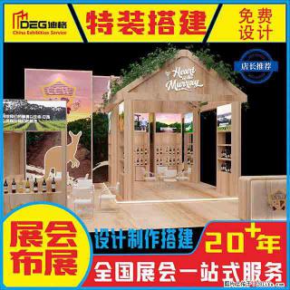 提供全国糖酒会特装展台设计搭建服务 - 自贡28生活网 zg.28life.com